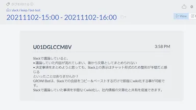 Wiki化された会話