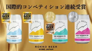 国際的コンペティション受賞バナー