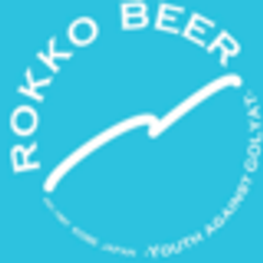 有限会社アイエヌインターナショナル 六甲ビール醸造所のロゴ