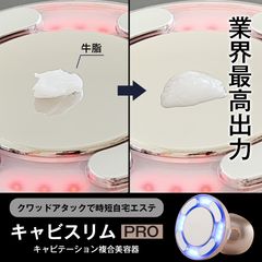 業務レベルマシン「キャビスリム PRO」を販売開始 本格エステメニュー