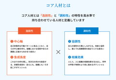 コア人材