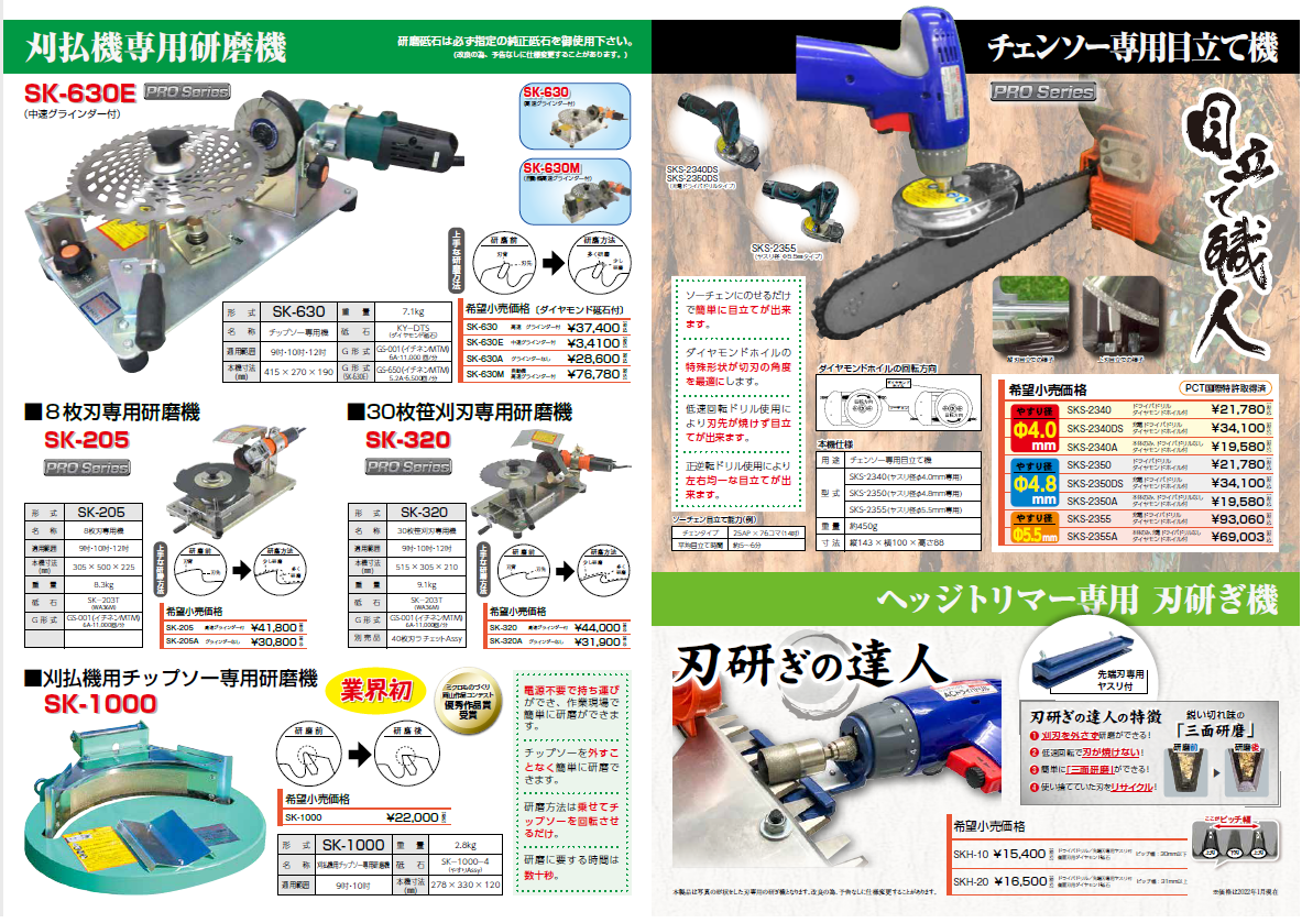 新興 チップソー研磨機 未使用 SK-630 らくらくケンマ 刈払機専用 チップソー専用