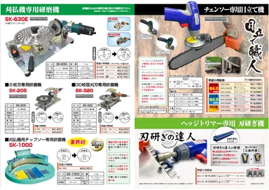 新興工業、草刈り刃研磨機の 「らくらくケンマ」シリーズを2022年1月1 新興工業、草刈り刃研磨機の 「らくらくケンマ」シリーズを2022年1月1