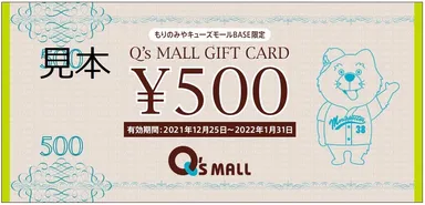 ギフトカード見本_もりのみや