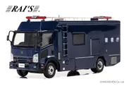 RAI'S 1/43 いすゞ フォワード 2014 警視庁公安部公安機動捜査隊NBCテロ対策車両