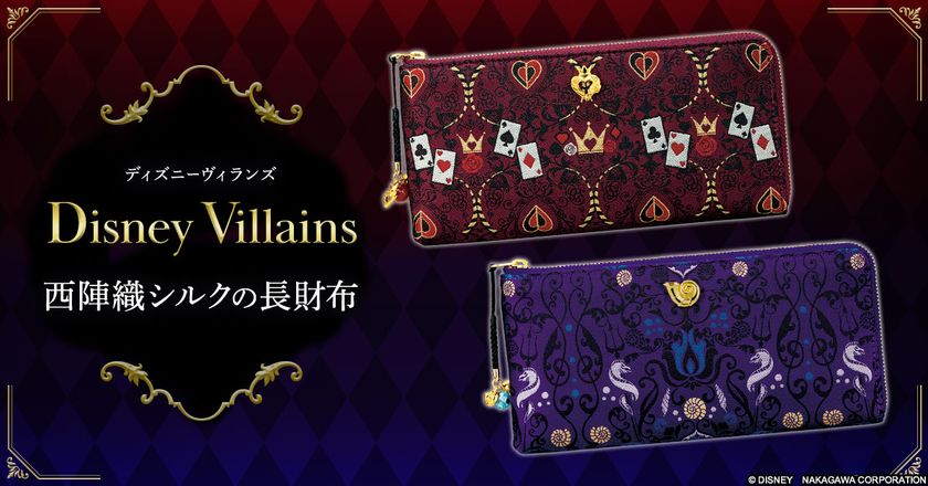 ディズニーヴィランズよりハートの女王とアースラをイメージした
絢爛豪華な西陣織財布が登場！
