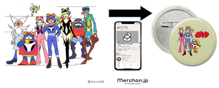 タツノコプロ×Merchan.jp（マーチャンドットジェイピー）コラボ企画
第1弾「タイムボカンシリーズ」8作品リリース決定！！