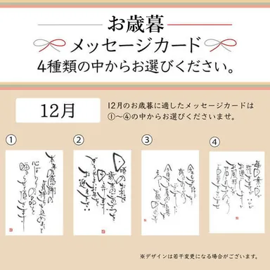 お歳暮メッセージカード