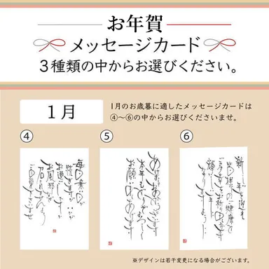 お年賀メッセージカード