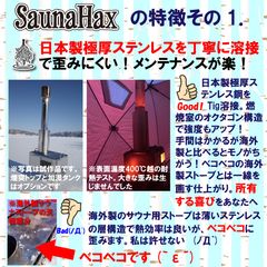 日本製極厚ステンレス使用のサウナ用薪ストーブ