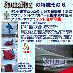 アフターサウナでそのままテント泊