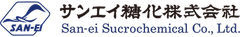サンエイ糖化株式会社