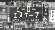 ヒーロー・エスケープ 〜リアリティー・ショーへようこそ〜 vol.0