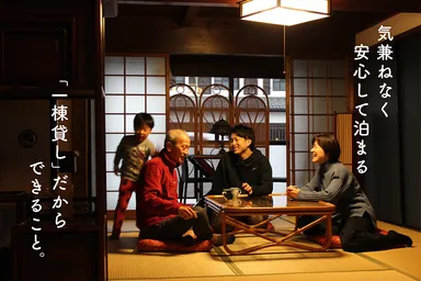 1棟貸しだからできること