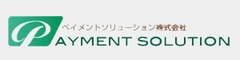 ペイメントソリューション株式会社