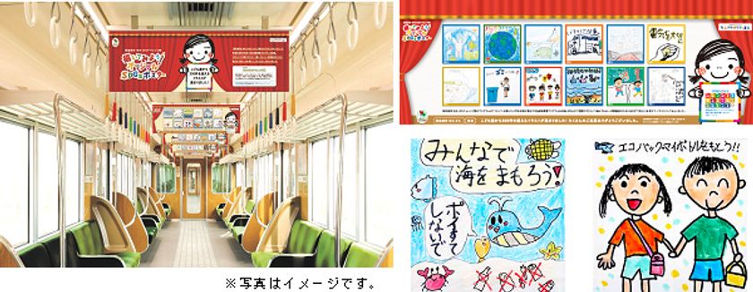 阪急阪神 ゆめ・まちチャレンジ隊2021の全員参加型プログラム
「描いてみよう！オリジナルSDGsポスター」で集まった作品を
SDGsトレイン内に掲出します！