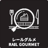「レールグルメ」～京阪沿線地場商材～