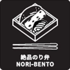 「絶品のり弁」