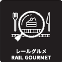 「レールグルメ」～京阪沿線地場商材～