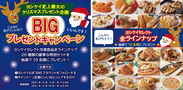 ヨシケイ史上最大のクリスマスプレゼントキャンペーン開催
