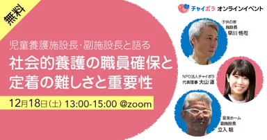 12月18日イベント