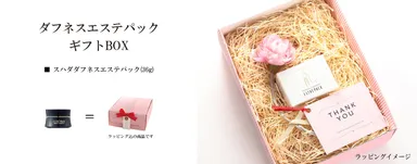 スハダダフネスエステパックギフトBOX