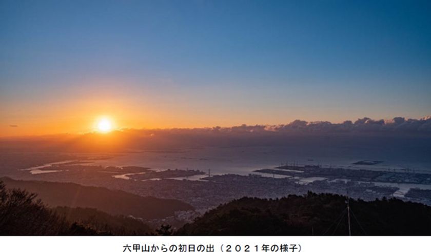 2022年の初日の出を六甲山で見よう！
六甲ケーブルは恒例の早朝特別運転を2年ぶりに実施