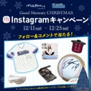 『Good Memory CHRISTMAS Instagramキャンペーン』バナー
