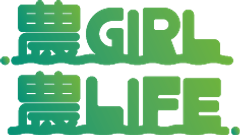 農GIRL×農LIFE運営事務局