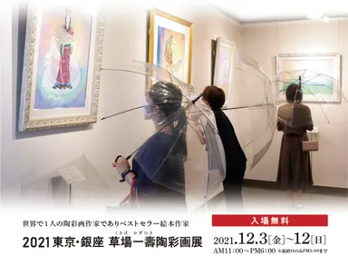 傘をさして鑑賞する展示会