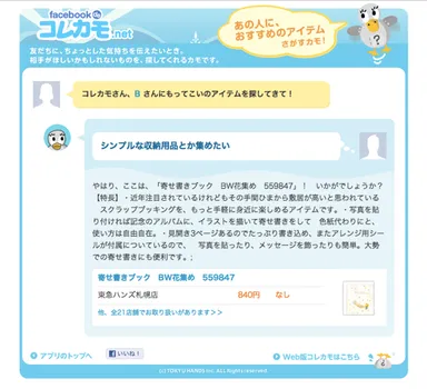 「facebook de コレカモ.net」