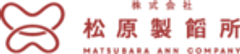 株式会社松原製餡所のロゴ