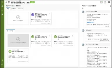 アプリケーション管理画面イメージ
