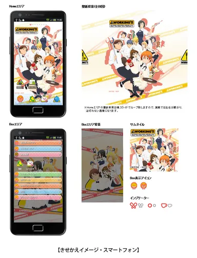 きせかえイメージ・スマートフォン