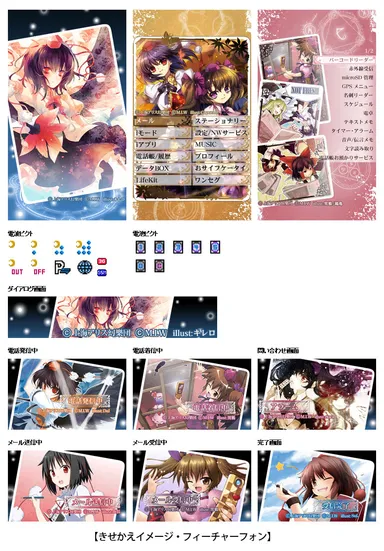 きせかえイメージ・フィーチャーフォン