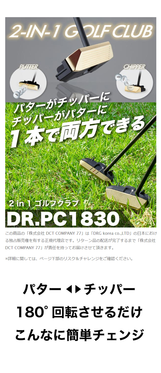 パターとチッパーが一体化?!1本で2役を担うゴルフクラブ「DR.PC1830 商品は状態確認 パター 2in1 DR.PC1830 クラブ