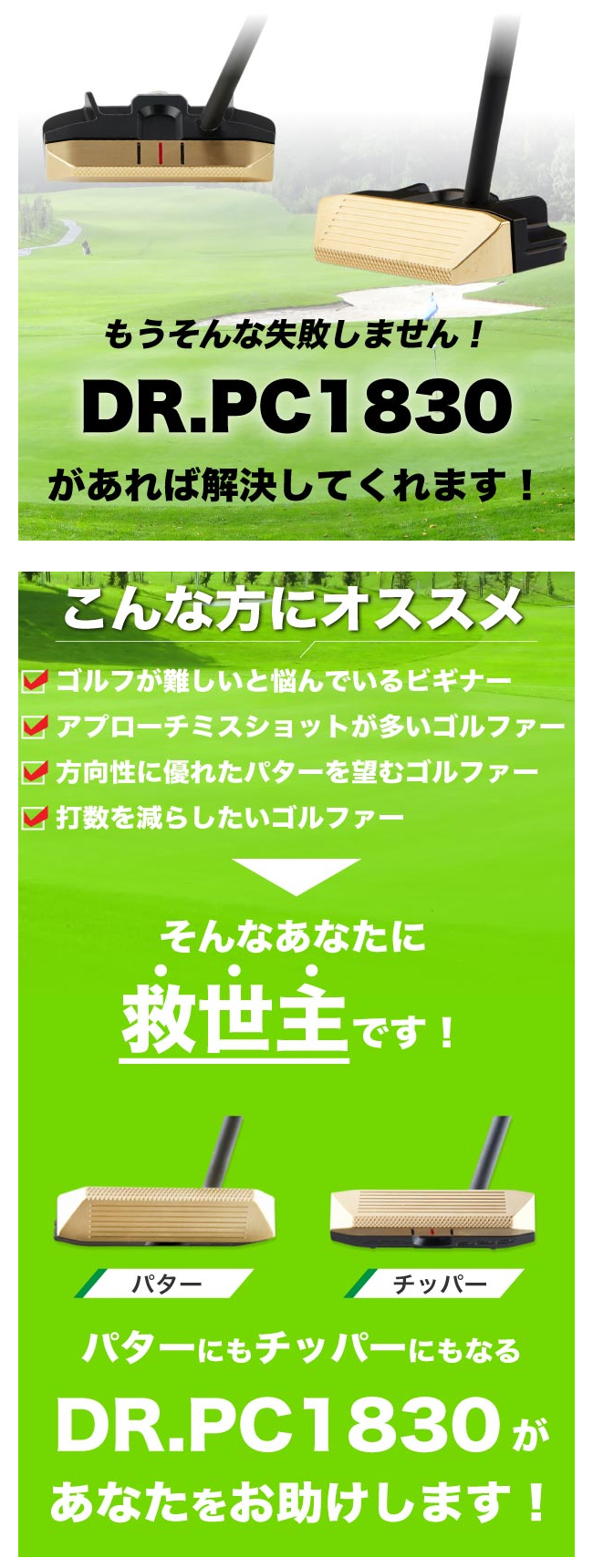 パターとチッパーが一体化?!1本で2役を担うゴルフクラブ「DR.PC1830 商品は状態確認 パター 2in1 DR.PC1830 クラブ