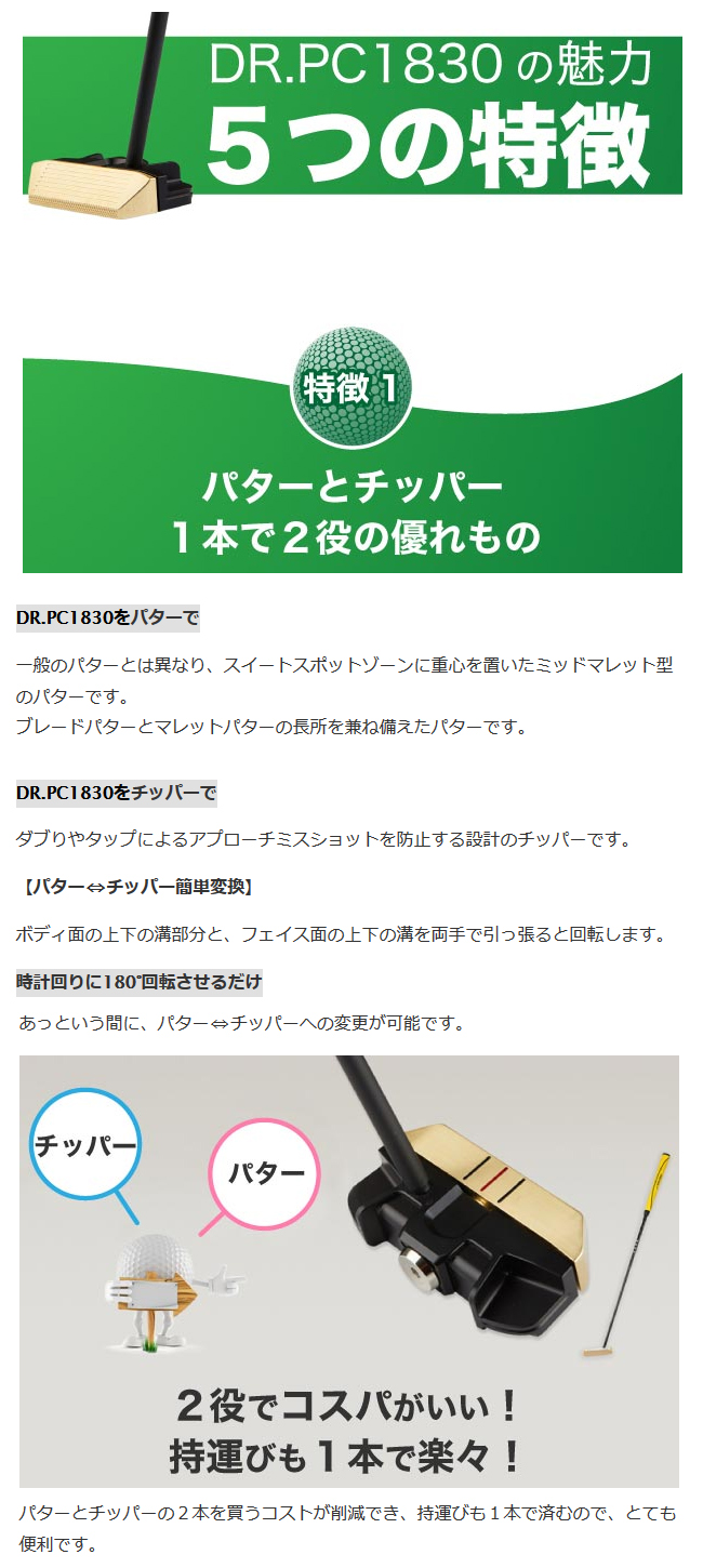パターとチッパーが一体化?!1本で2役を担うゴルフクラブ「DR.PC1830 商品は状態確認 パター 2in1 DR.PC1830 クラブ