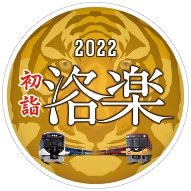 ヘッドマーク「洛楽」