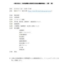 JFK臨時総会次第