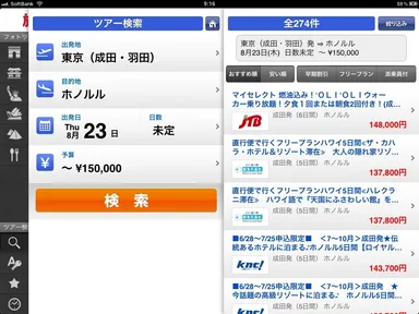 ツアー検索ページ