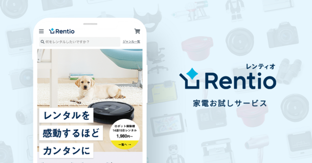 Rentio(レンティオ)の公式サイト画像