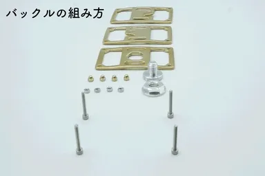 バックルの部品はカスタムが可能