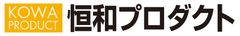 株式会社恒和プロダクト