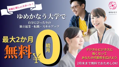 オープニングキャンペーン実施中