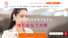  ゆめかなう大学TOPページ