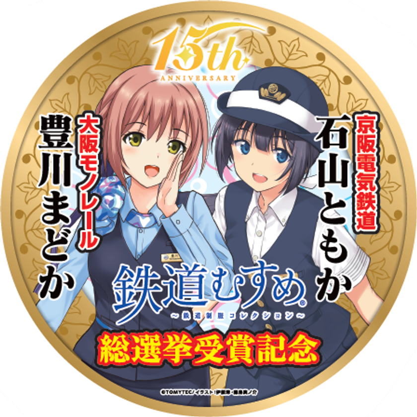 大阪モノレール×京阪電車「鉄道むすめコラボキャンペーン」を実施します
実施期間：2021年12月11日(土)～2022年3月31日(木)