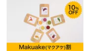 Makuakeリターン「カラフルお菓子作りお試しセット　Makuake割」
