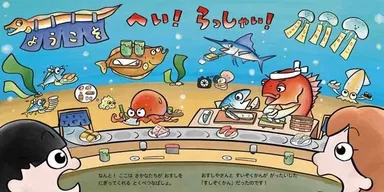 『すしぞくかん』内容の一部1