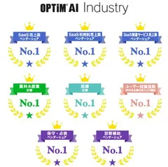 オプティムのAIソリューションが8部門で市場シェアNo.1を獲得
